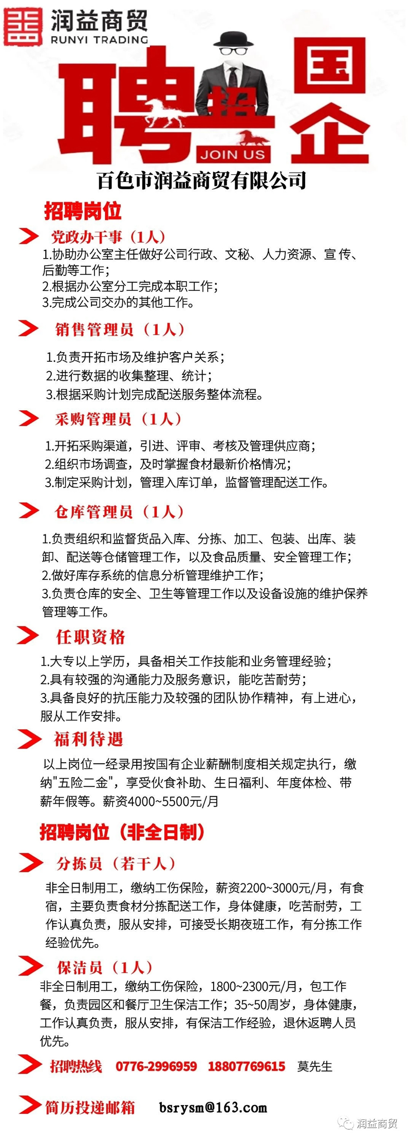 潤(rùn)益商貿(mào)公司 潤(rùn)益商貿(mào)公司