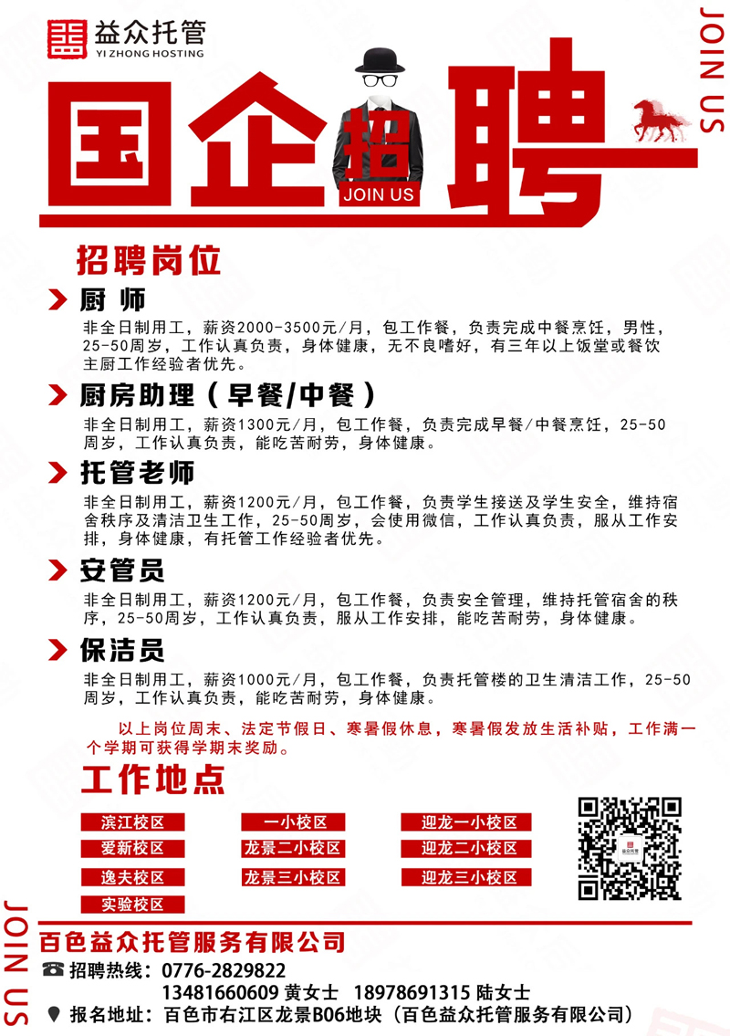 益眾托管直屬班組人員 益眾托管直屬班組人員