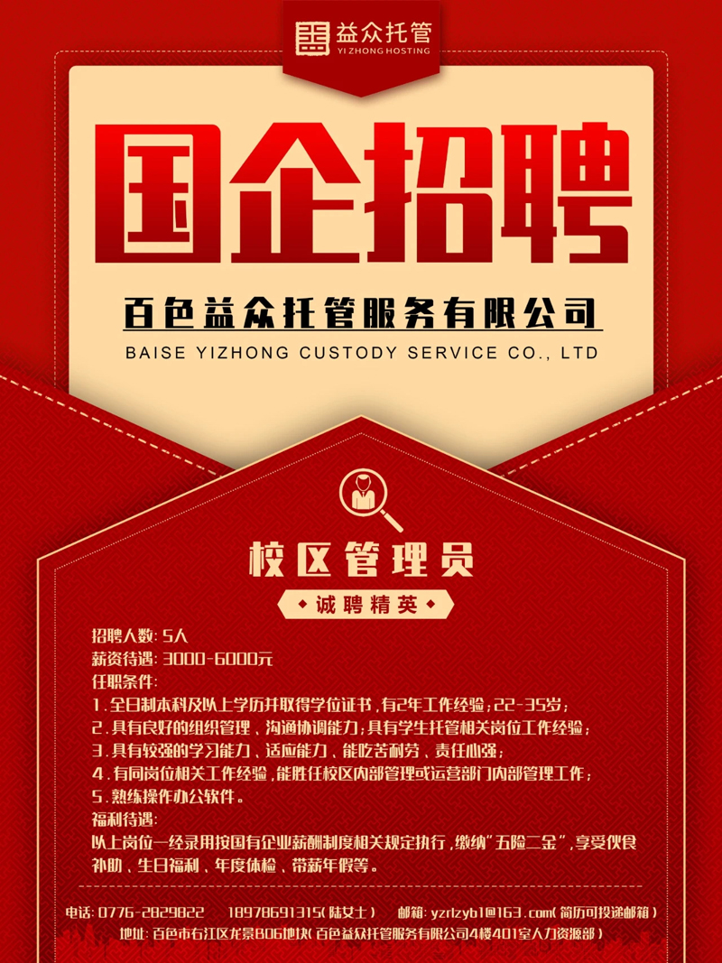 益眾托管校區(qū)管理員 益眾托管校區(qū)管理員