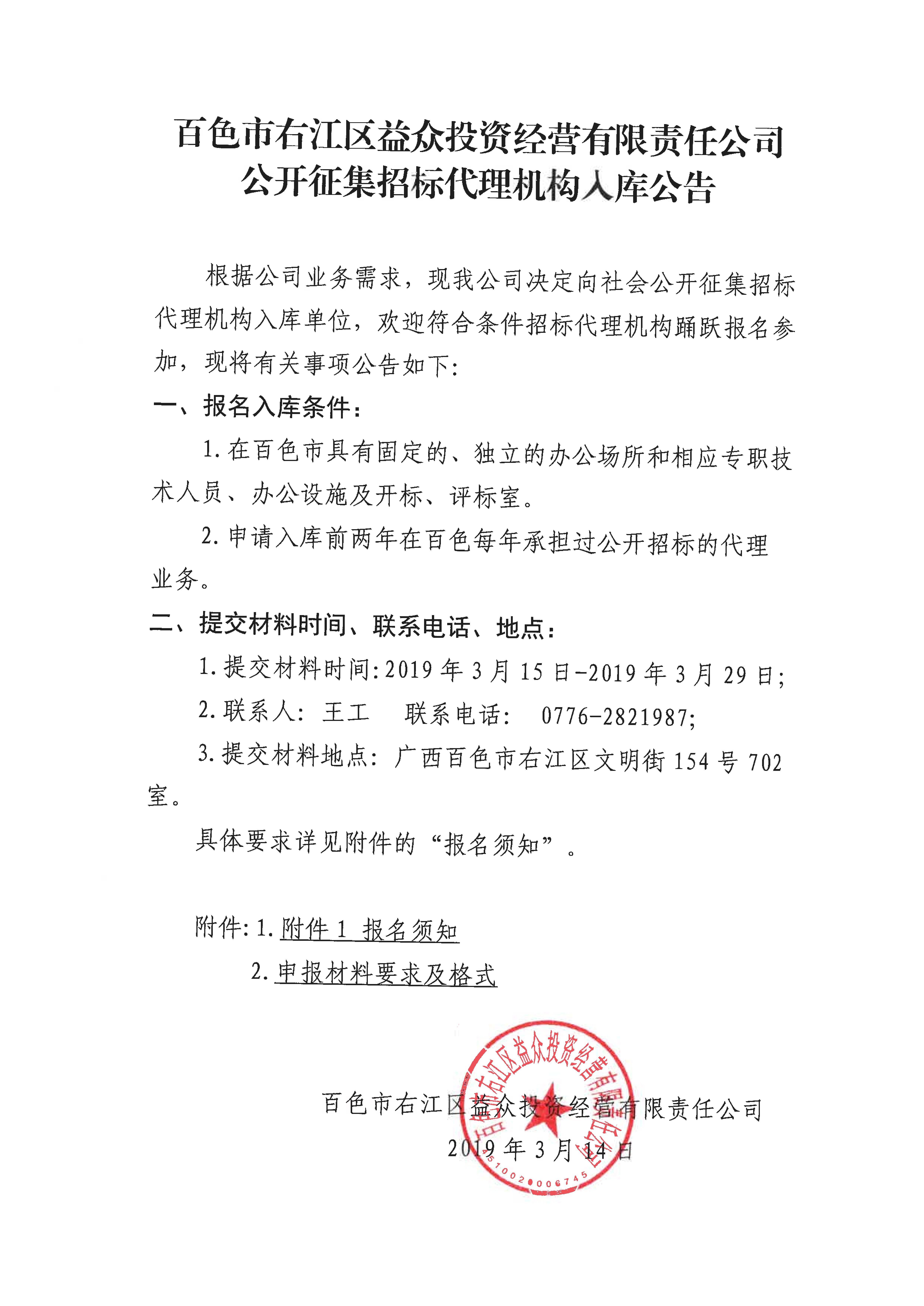 蓋章的公告_1 蓋章的公告_1