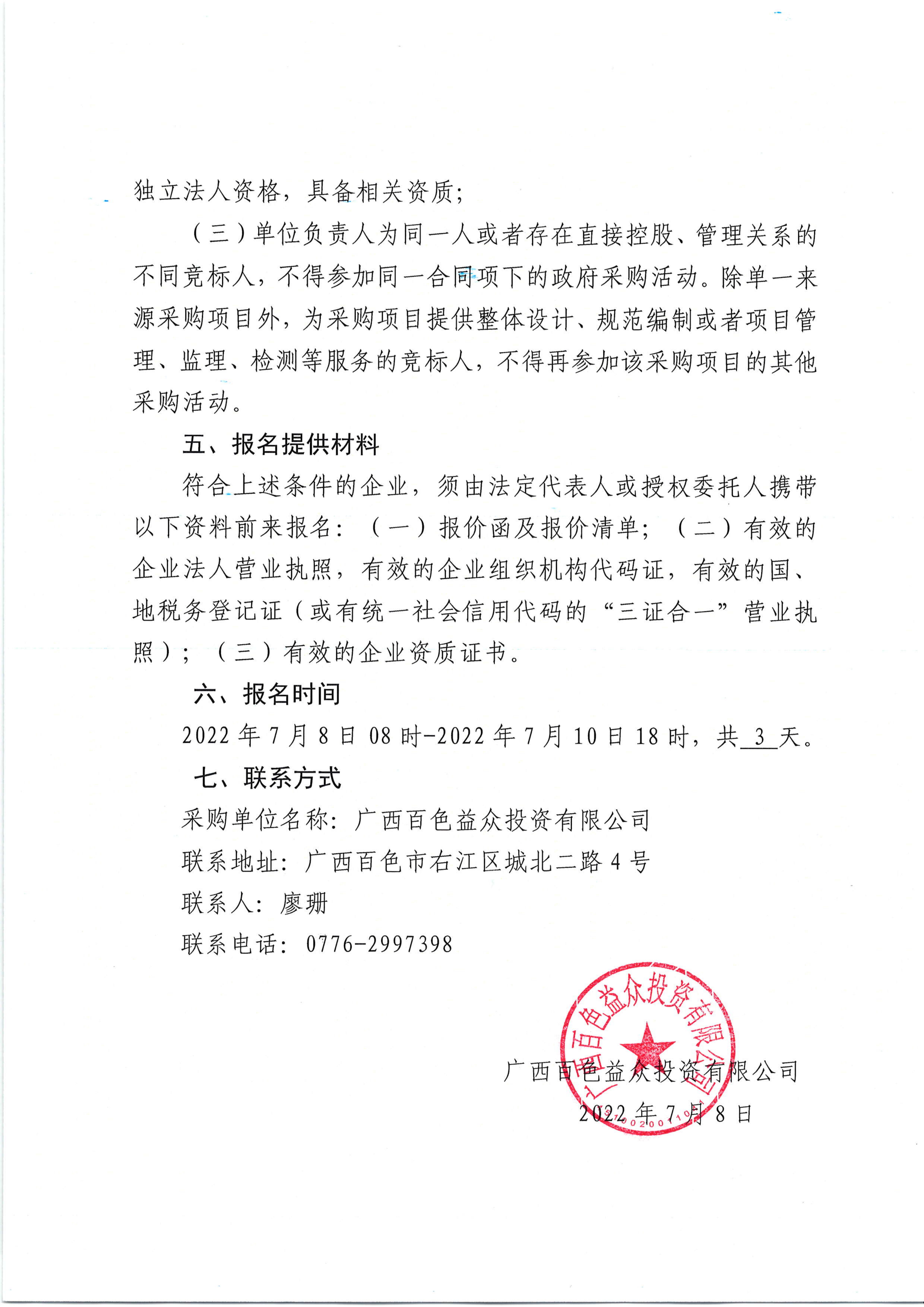 采購(gòu)公告(百色市右江區(qū)東筍小學(xué)建設(shè)項(xiàng)目裝飾裝修工程預(yù)算編制服務(wù))_01 采購(gòu)公告(百色市右江區(qū)東筍小學(xué)建設(shè)項(xiàng)目裝飾裝修工程預(yù)算編制服務(wù))_01