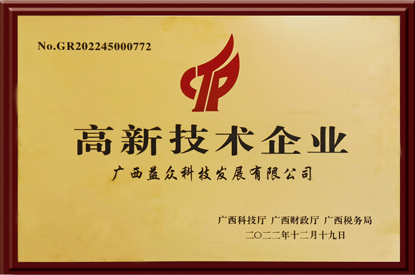 高新技術(shù)企業(yè) 高新技術(shù)企業(yè)