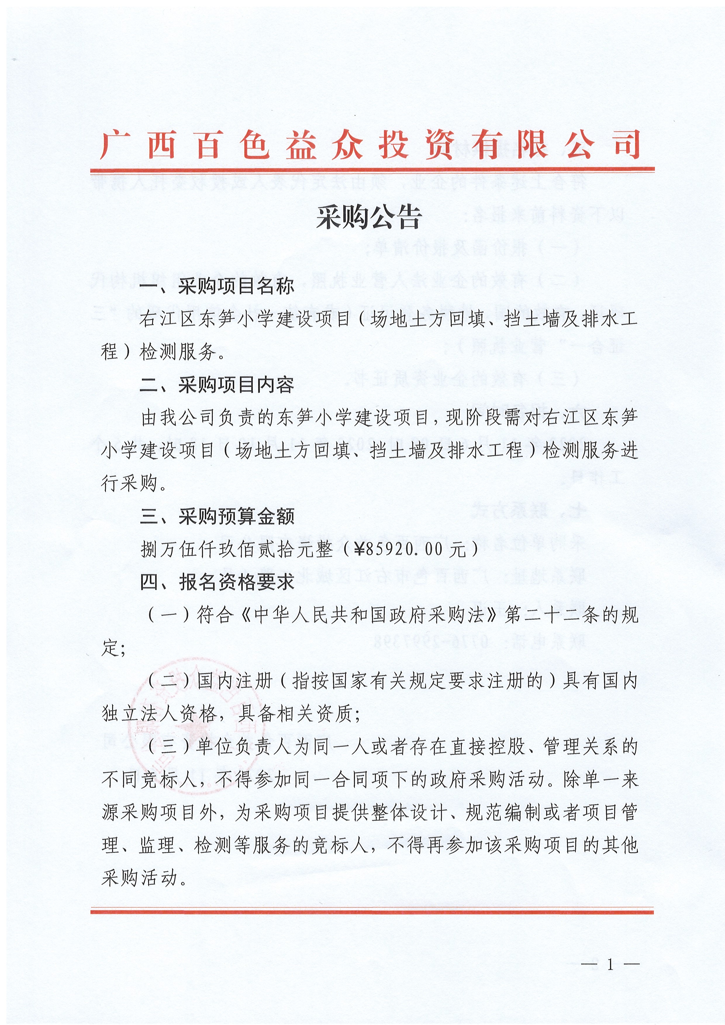 采購公告1 采購公告1