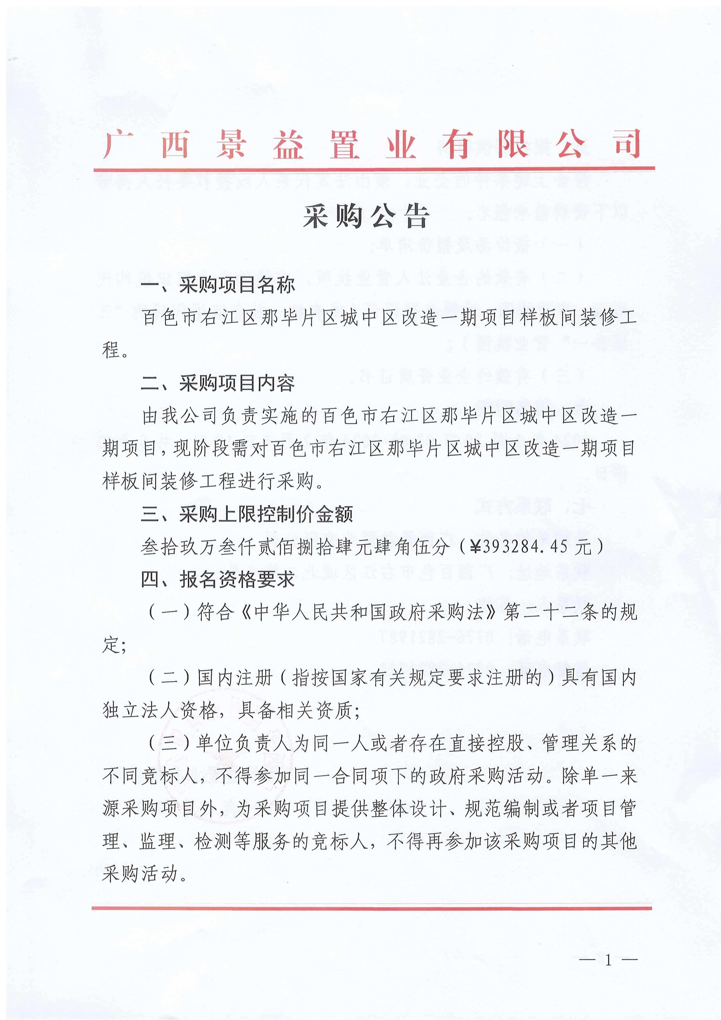 采購公告1 采購公告1