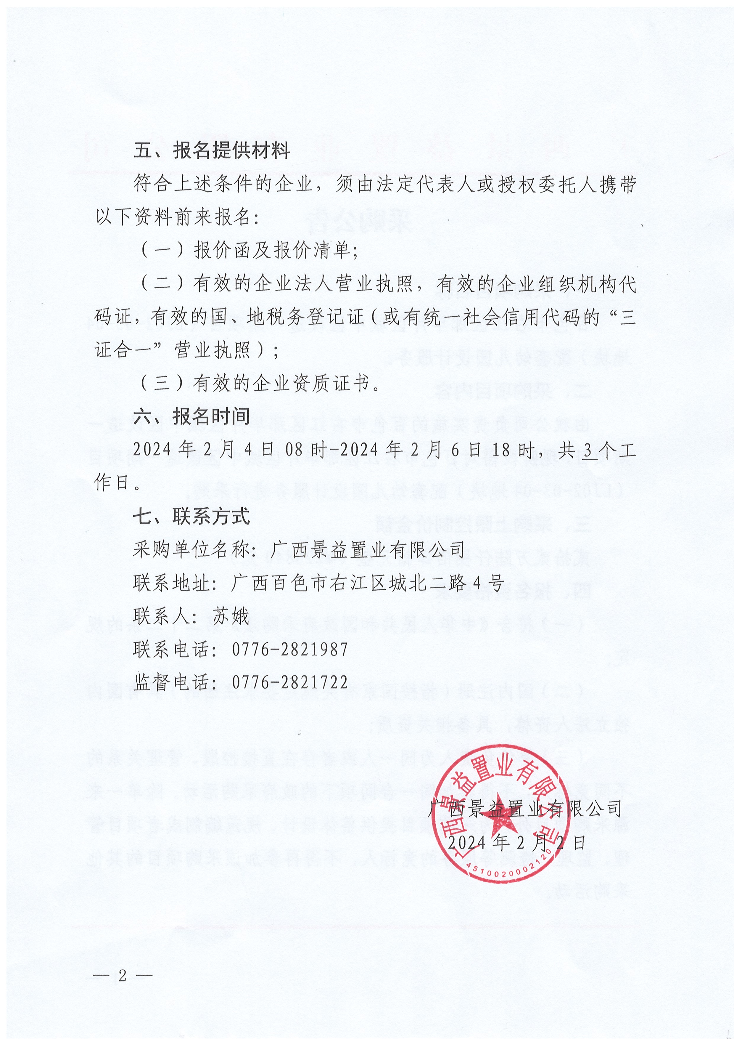 采購(gòu)公告1-2 采購(gòu)公告1-2