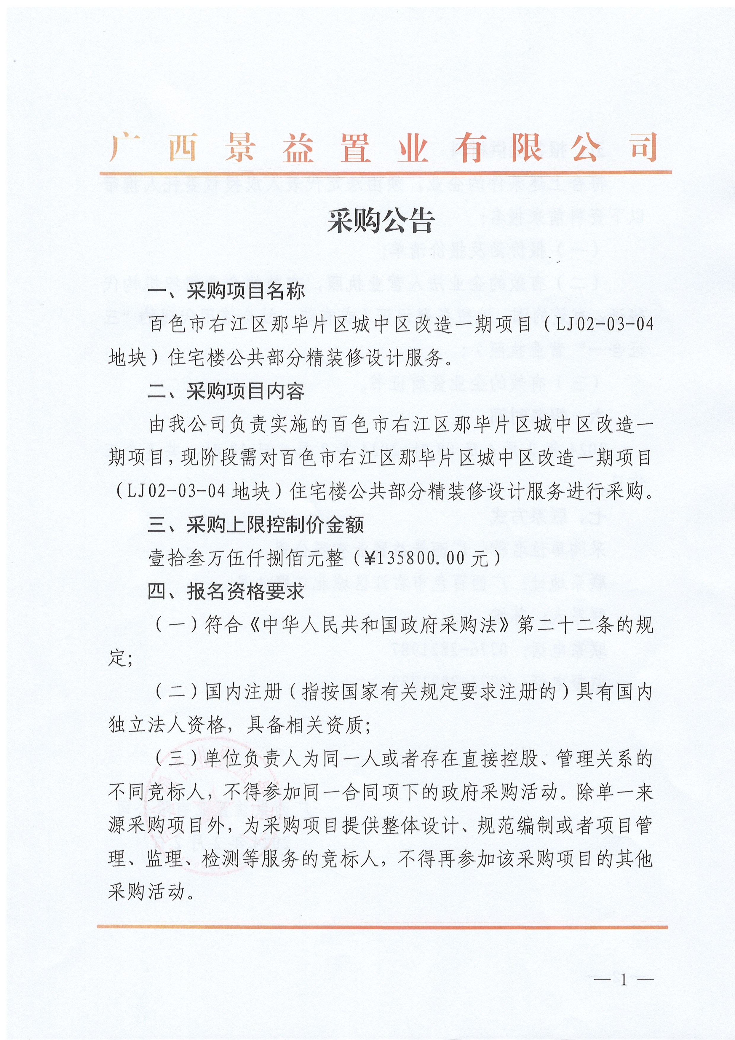 采購公告2-1 采購公告2-1