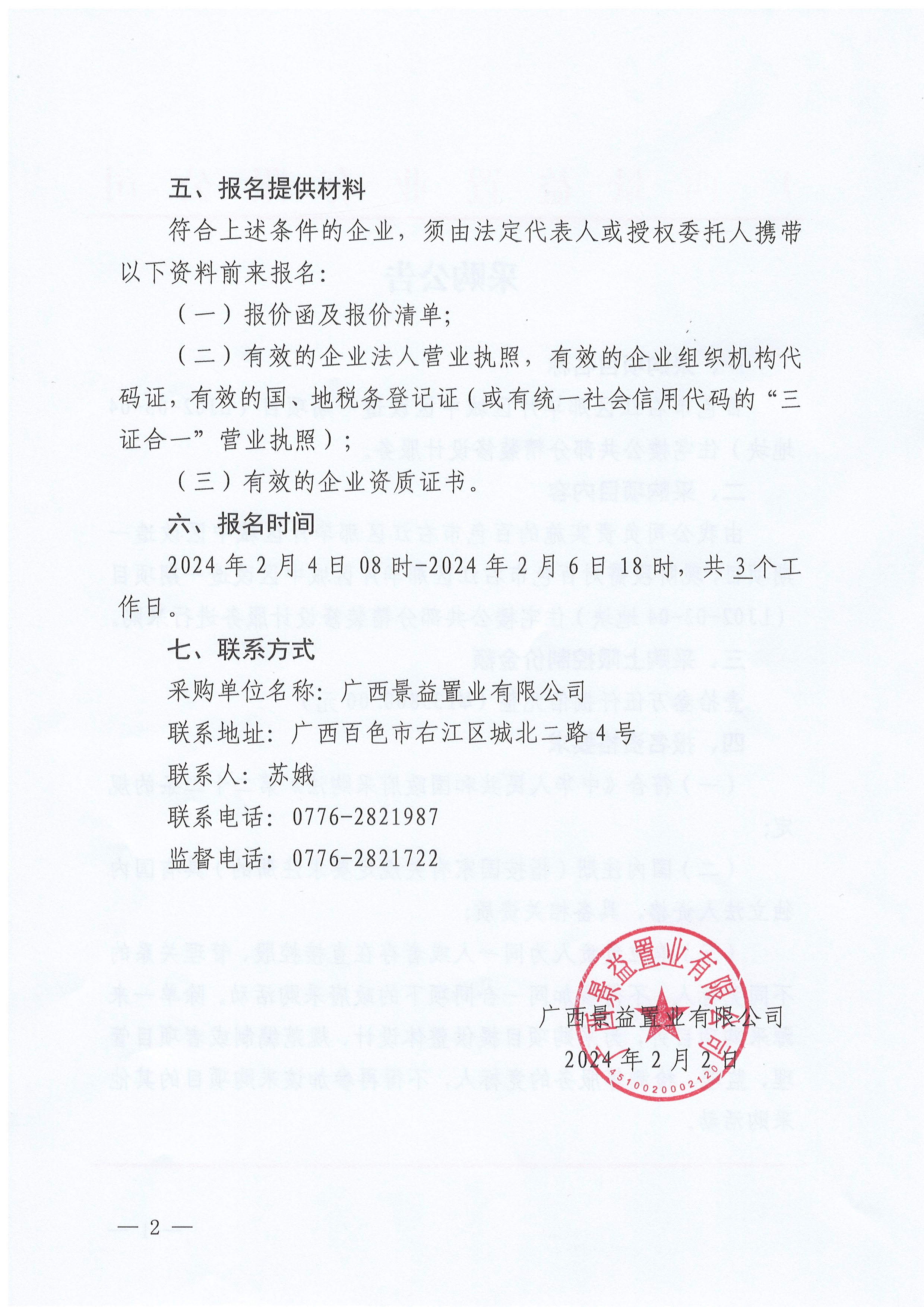 采購公告2-2 采購公告2-2