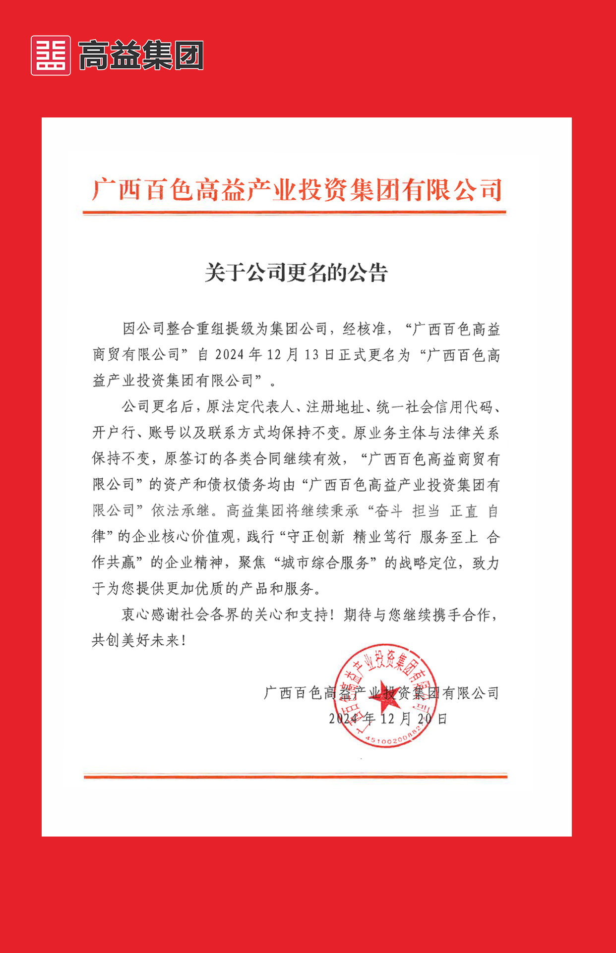 高益集團(tuán) 高益集團(tuán)