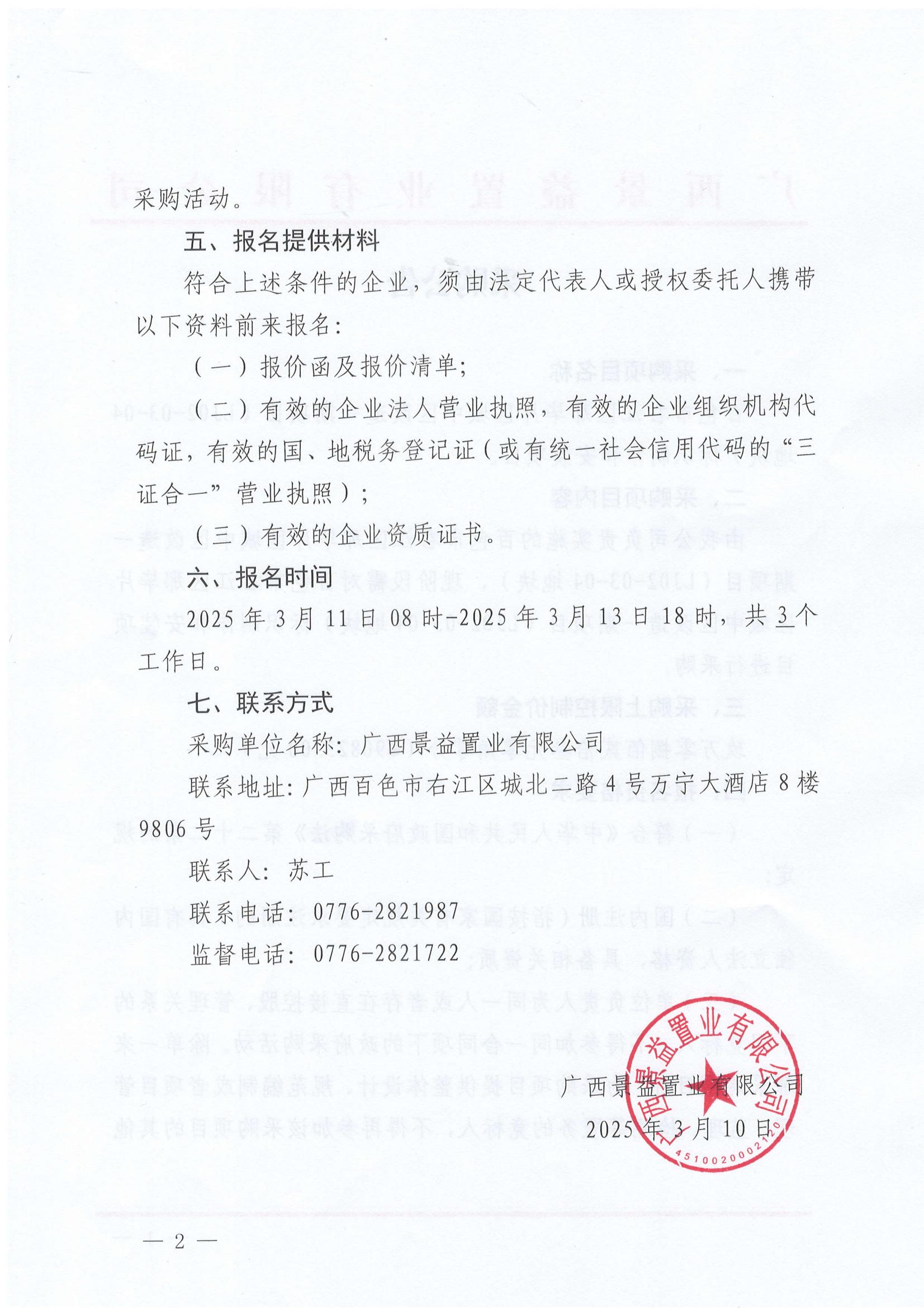 百色市右江區(qū)那畢片區(qū)城中區(qū)改造一期項目(LJ02-03-04地塊)標識制作和安裝項目采購公告_01 百色市右江區(qū)那畢片區(qū)城中區(qū)改造一期項目(LJ02-03-04地塊)標識制作和安裝項目采購公告_01