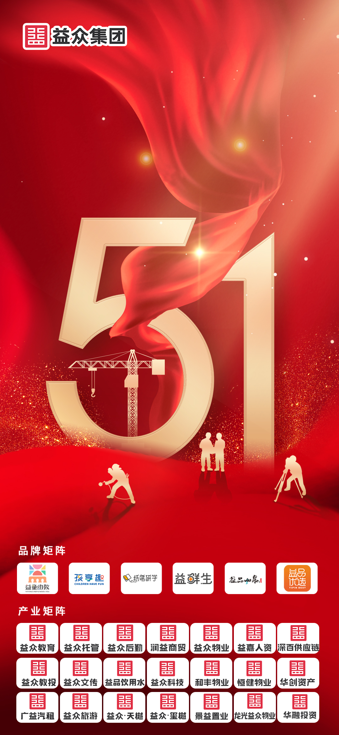 益眾集團(tuán)丨五一海報(bào)——周理君 益眾集團(tuán)丨五一海報(bào)——周理君