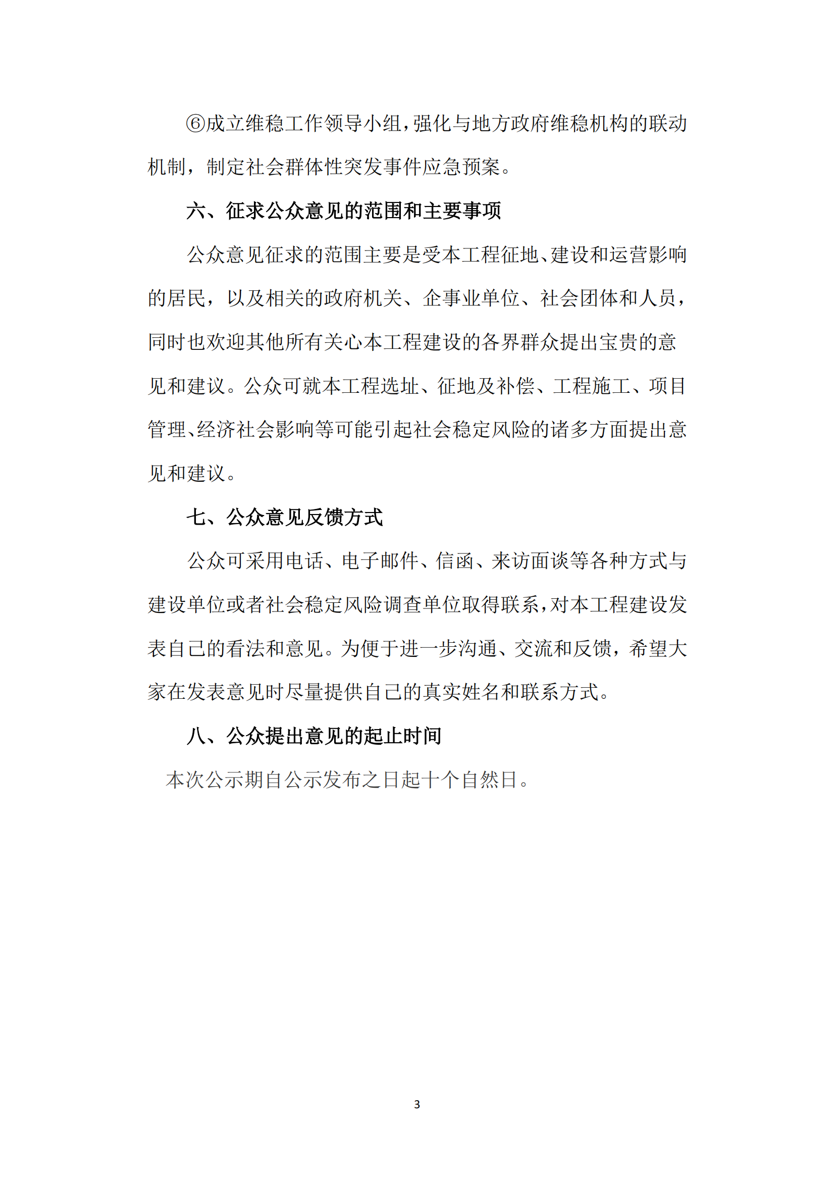 百色芒果加工產(chǎn)業(yè)融合發(fā)展示范園(百色芒果夢工廠)項目社會穩(wěn)定風(fēng)險分析公告_03