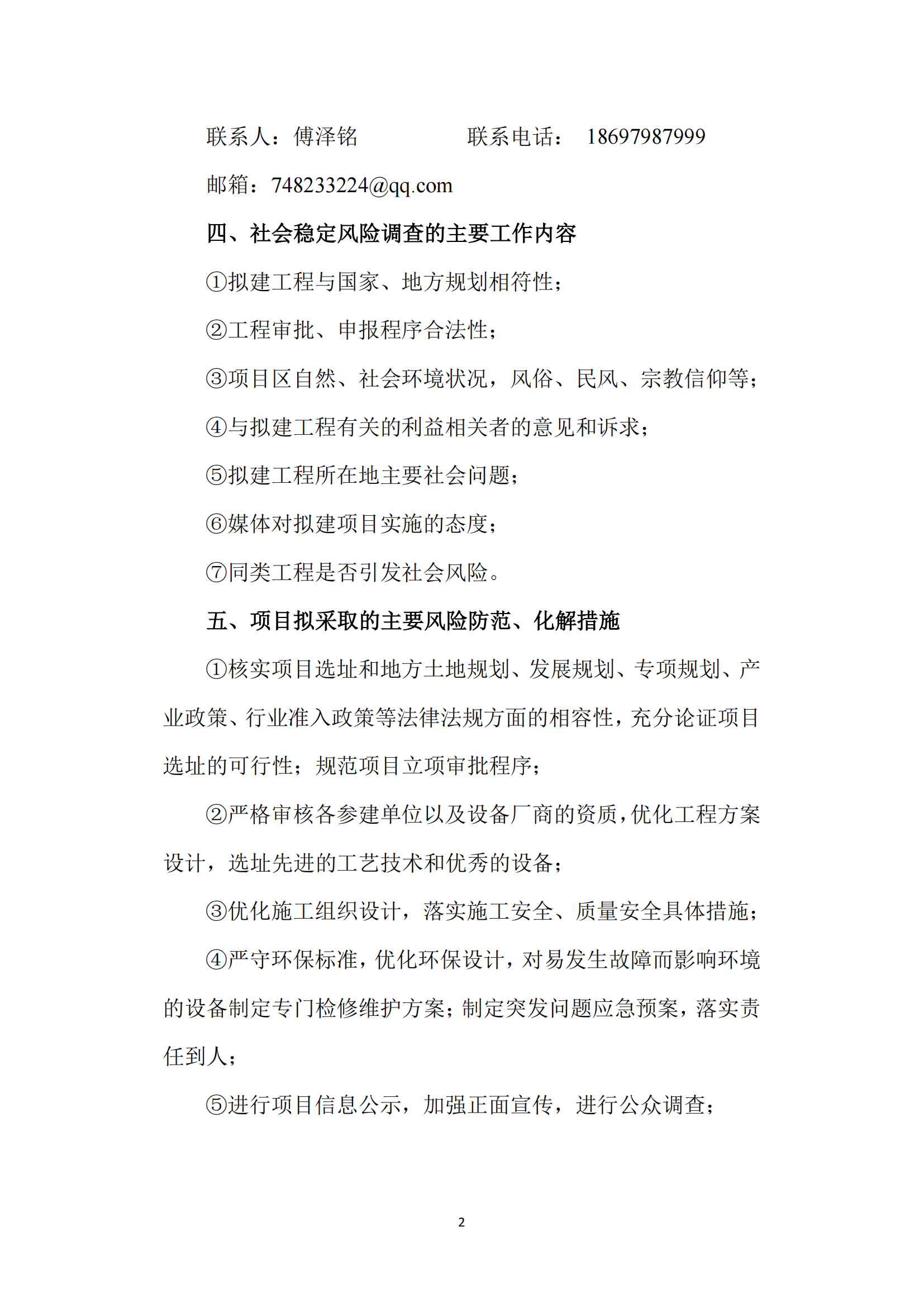 百色芒果加工產(chǎn)業(yè)融合發(fā)展示范園(百色芒果夢工廠)項目社會穩(wěn)定風(fēng)險分析公告_02