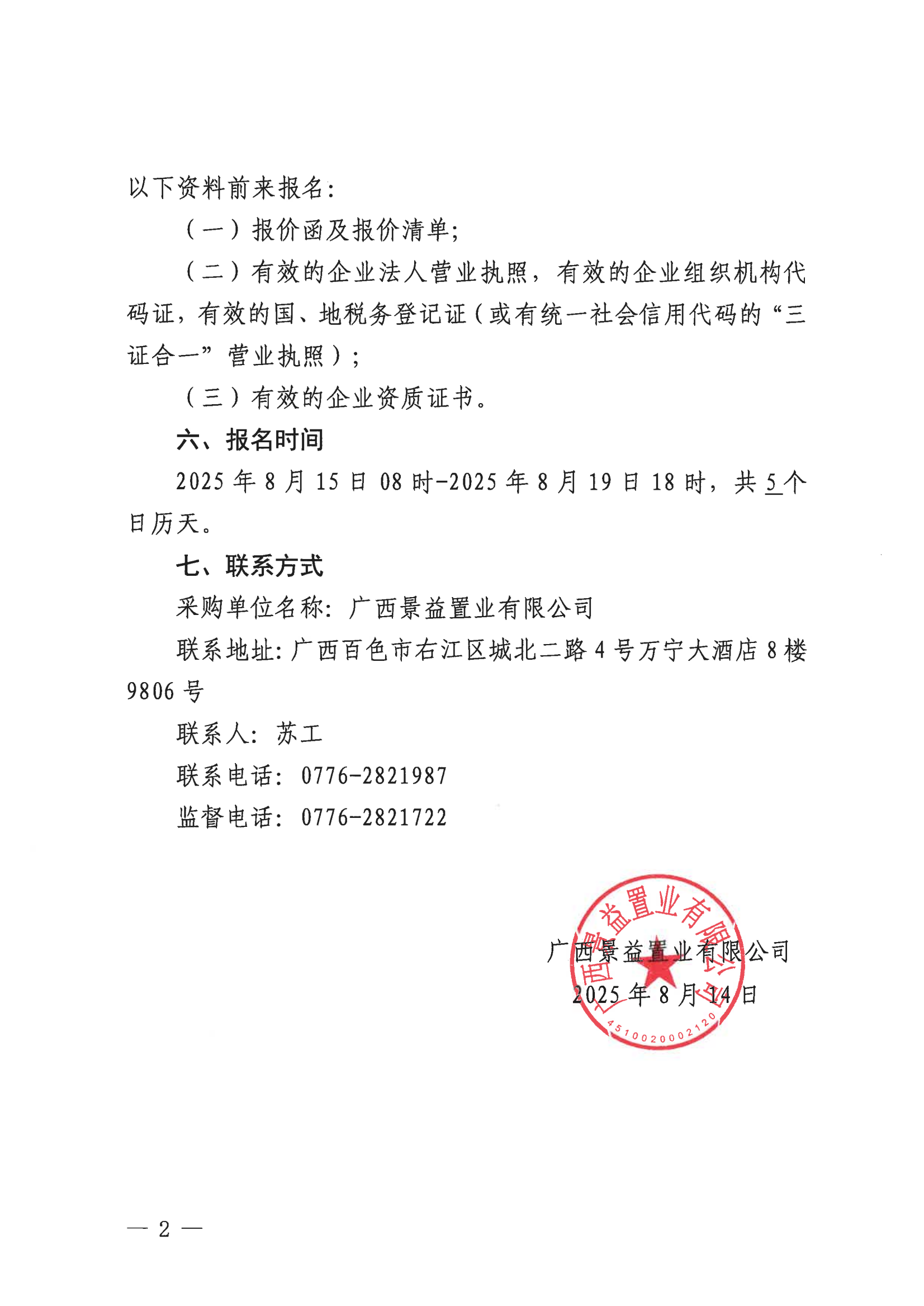 益眾·天樾小區(qū)外圍交通設(shè)施采購公告_02